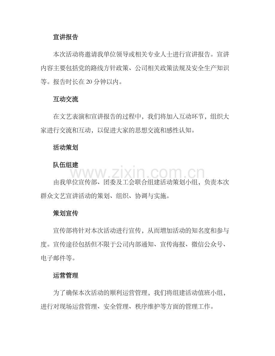 群众文艺宣讲活动方案.docx_第2页