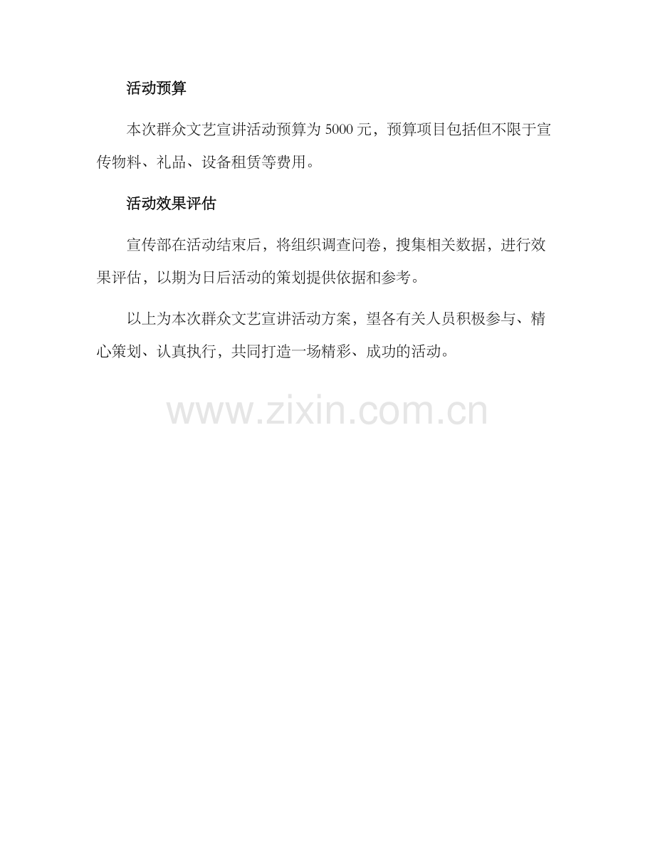 群众文艺宣讲活动方案.docx_第3页