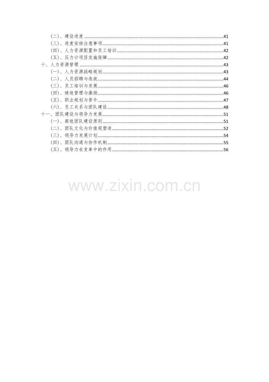 2024年压力计项目深度研究分析报告.docx_第3页