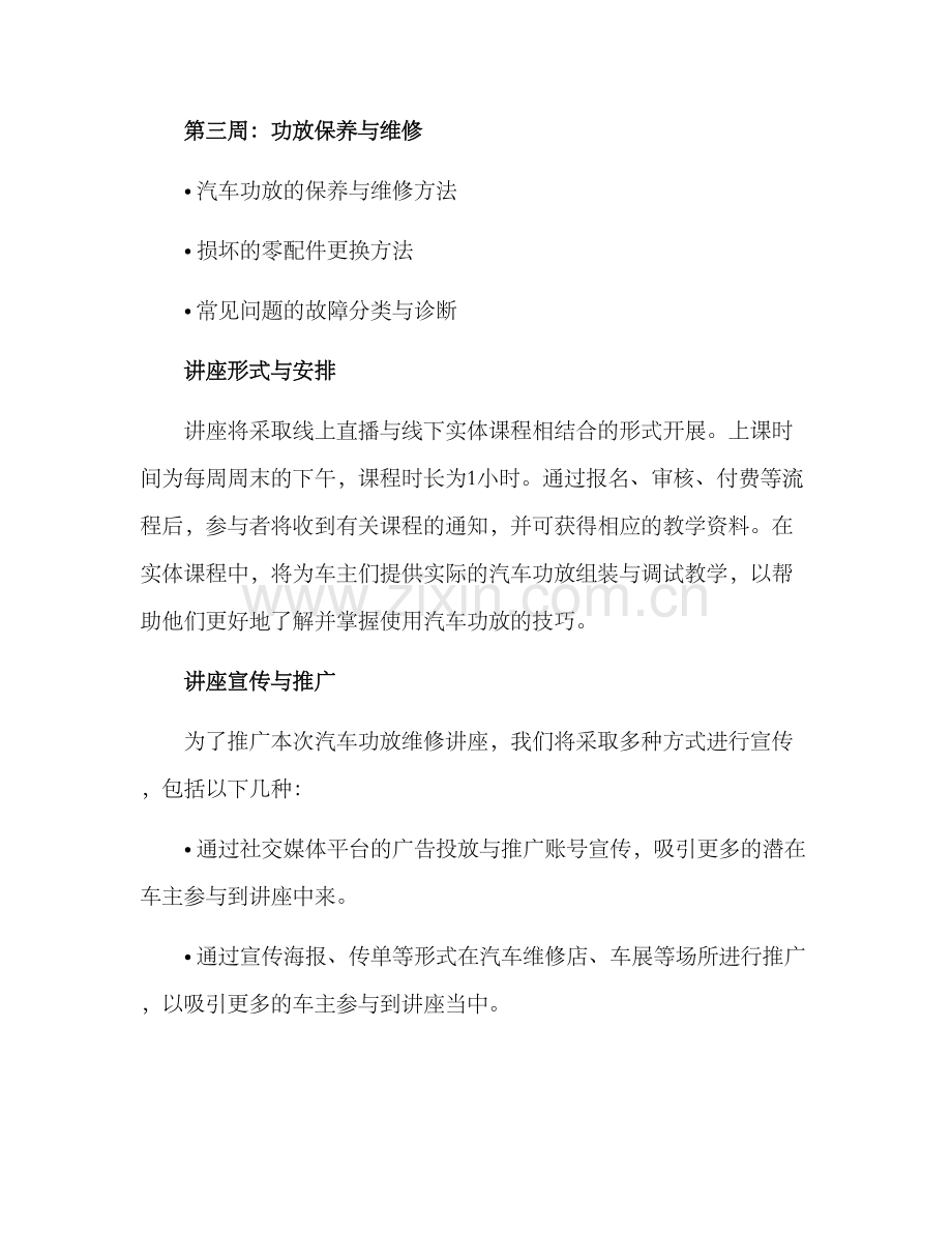 汽车功放维修讲座方案.docx_第2页