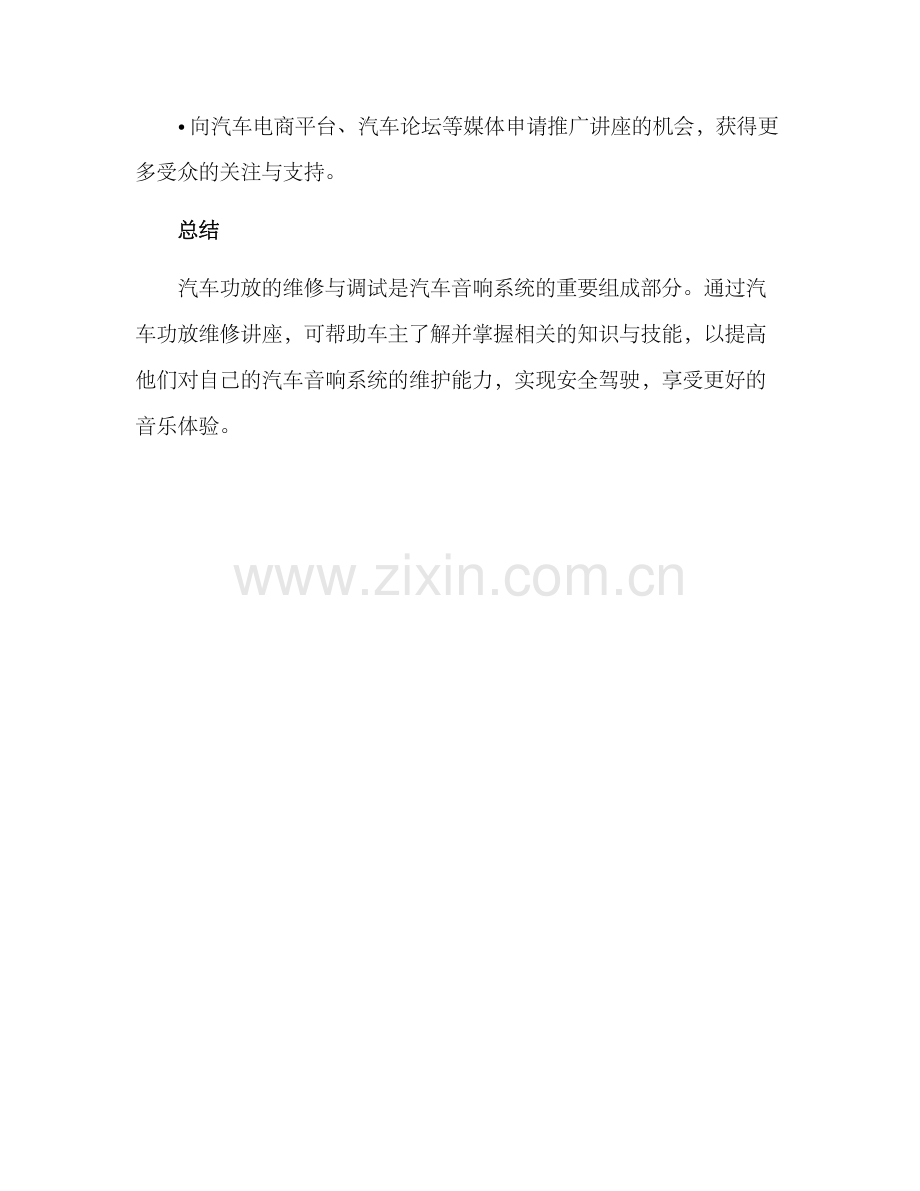 汽车功放维修讲座方案.docx_第3页