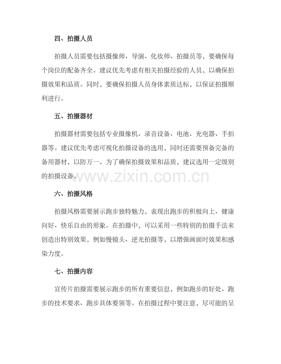 跑步宣传拍摄方案.docx_第2页