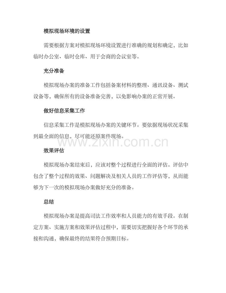 模拟现场办案方案.docx_第3页