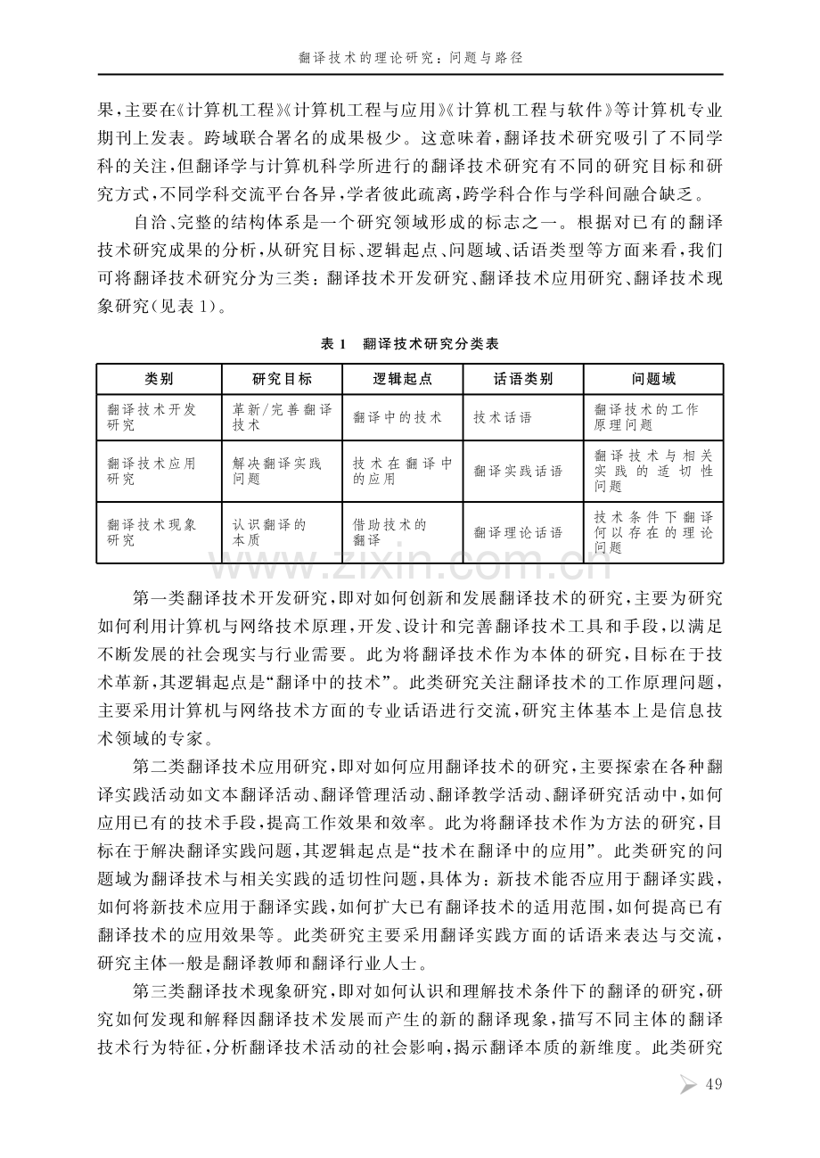 翻译技术的理论研究：问题与路径.pdf_第3页