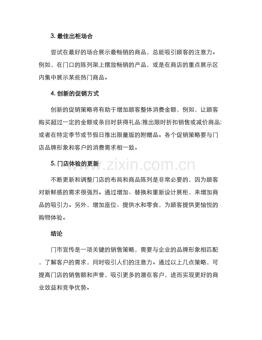 门市宣传策划方案.docx_第2页