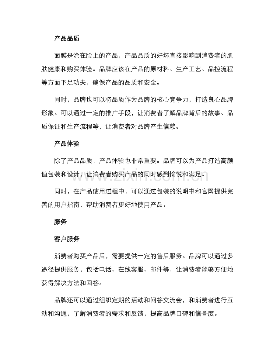 面膜运营方案.docx_第2页