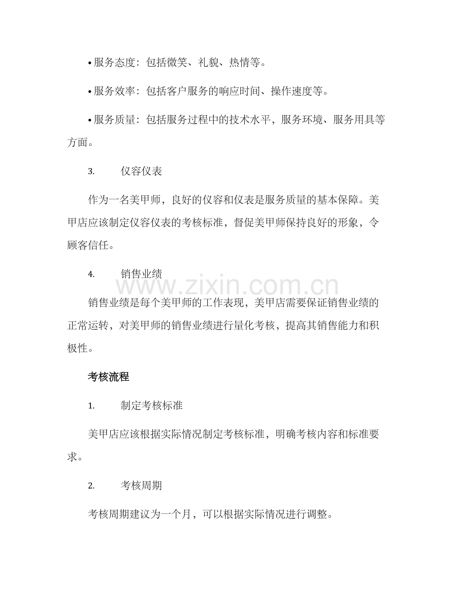 美甲店考核方案.docx_第2页