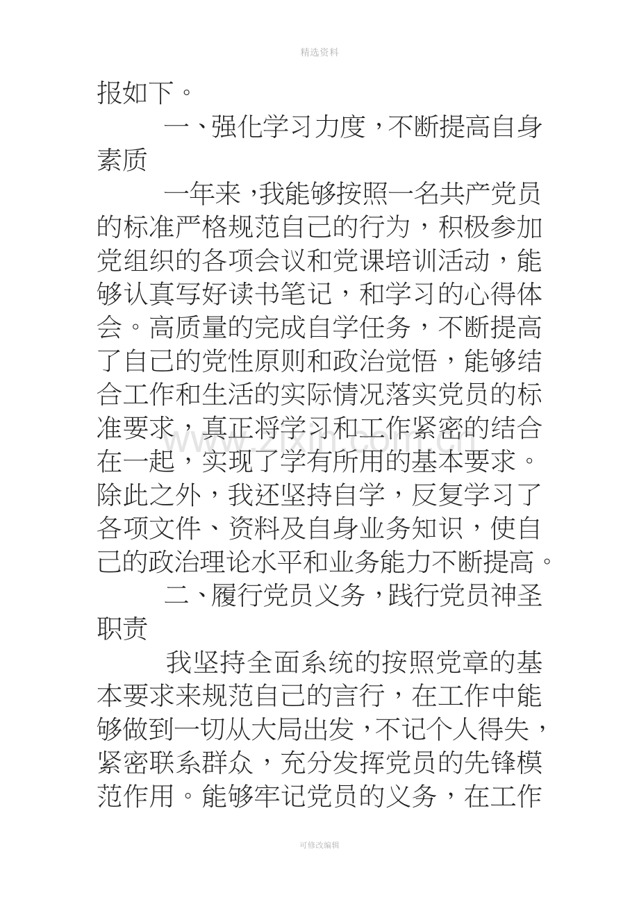 党员个人党性分析报告个人党性分析自评.doc_第2页