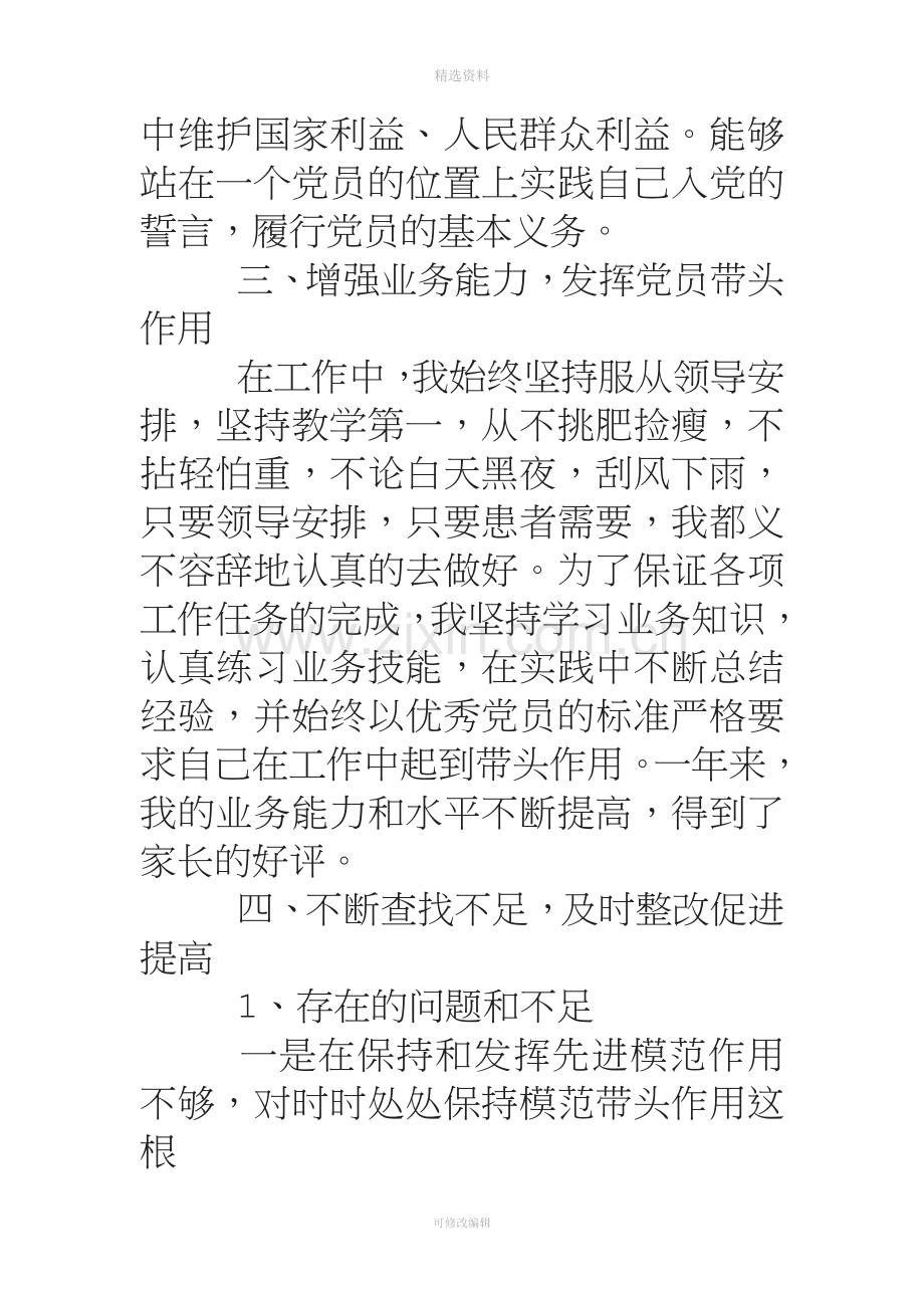 党员个人党性分析报告个人党性分析自评.doc_第3页