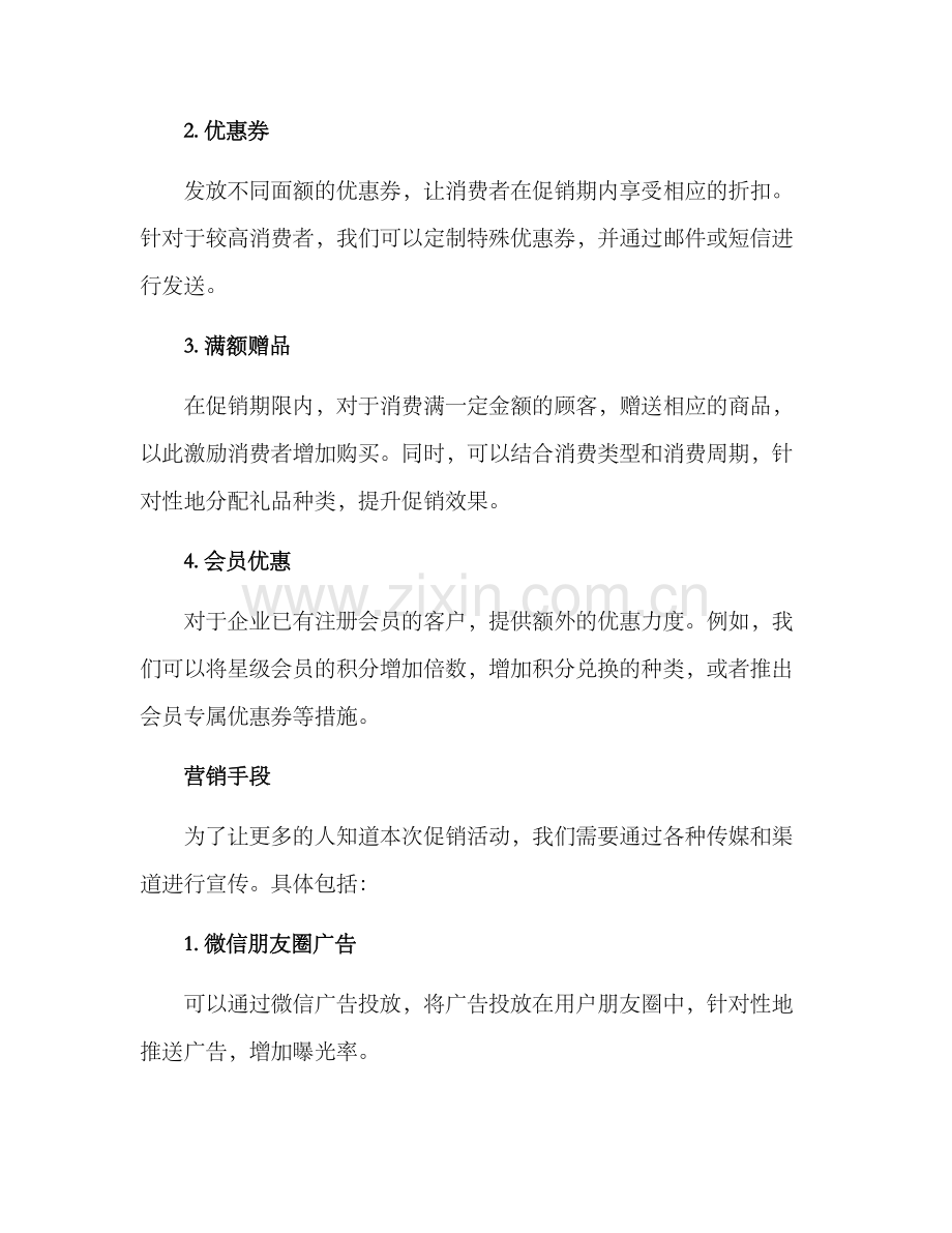 年终奖促销方案.docx_第2页