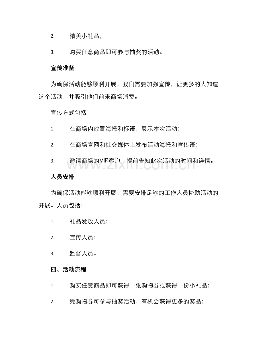 商场礼品活动策划方案.docx_第2页