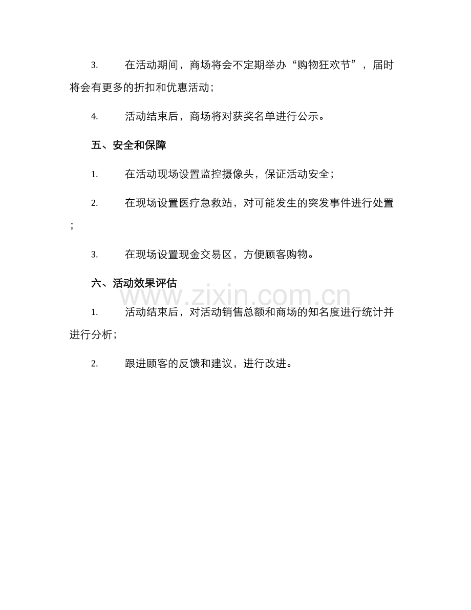 商场礼品活动策划方案.docx_第3页