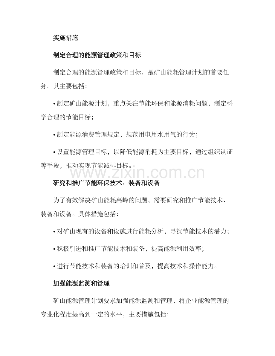 矿山能耗管理计划方案.docx_第2页