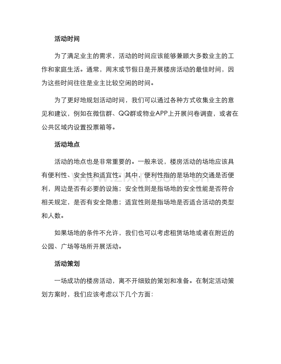 楼房活动策划方案.docx_第2页