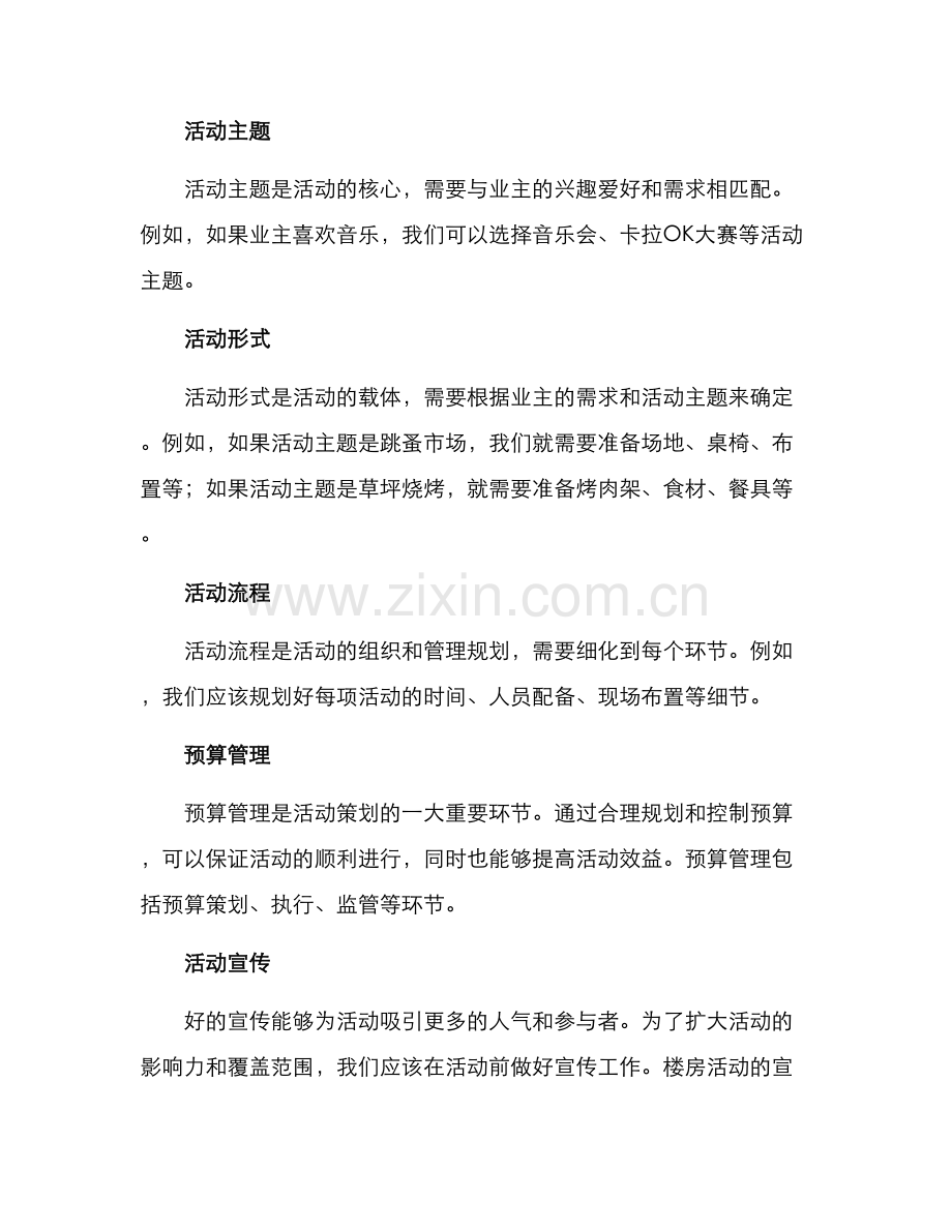 楼房活动策划方案.docx_第3页