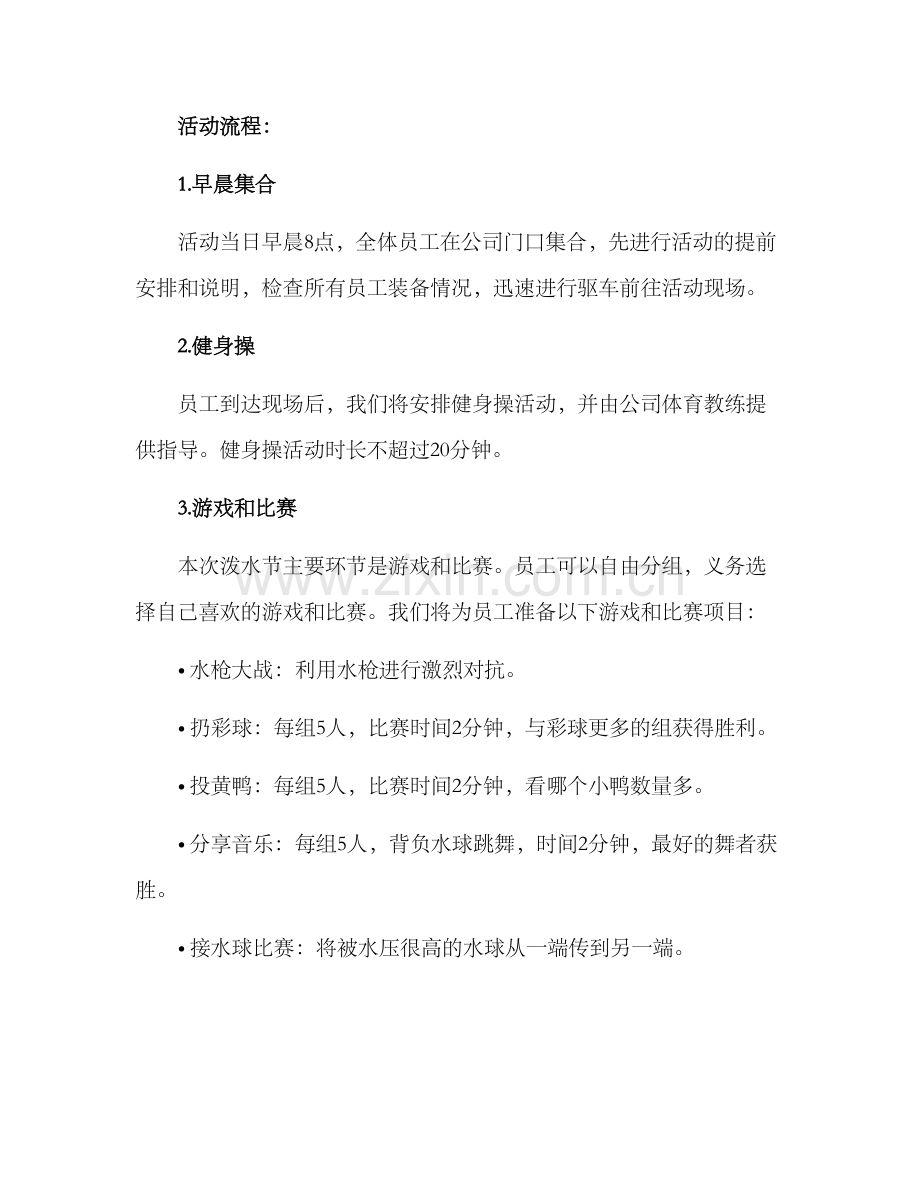 泼水节活动策划方案.docx_第2页