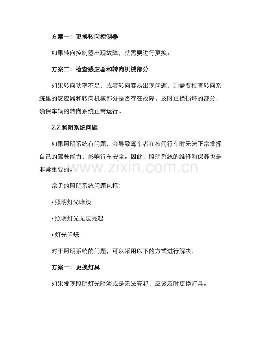 牵引房车维修方案.docx_第3页