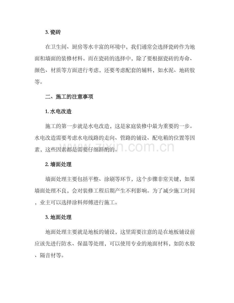 评审装修简易施工方案.docx_第2页