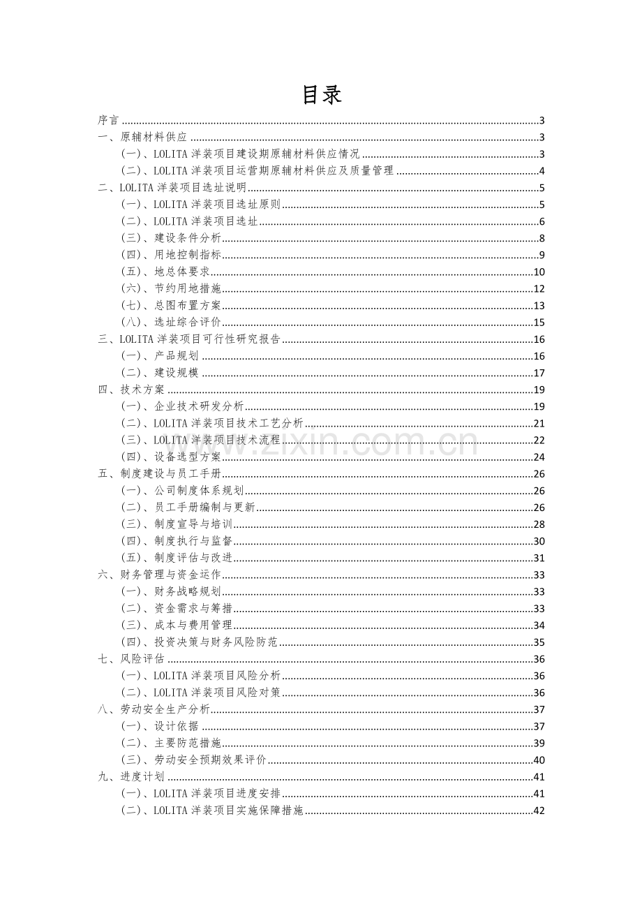 2024年LOLITA洋装项目深度研究分析报告.docx_第2页