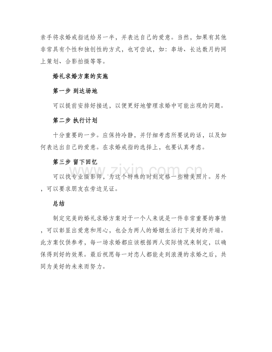 婚礼求婚方案.docx_第2页