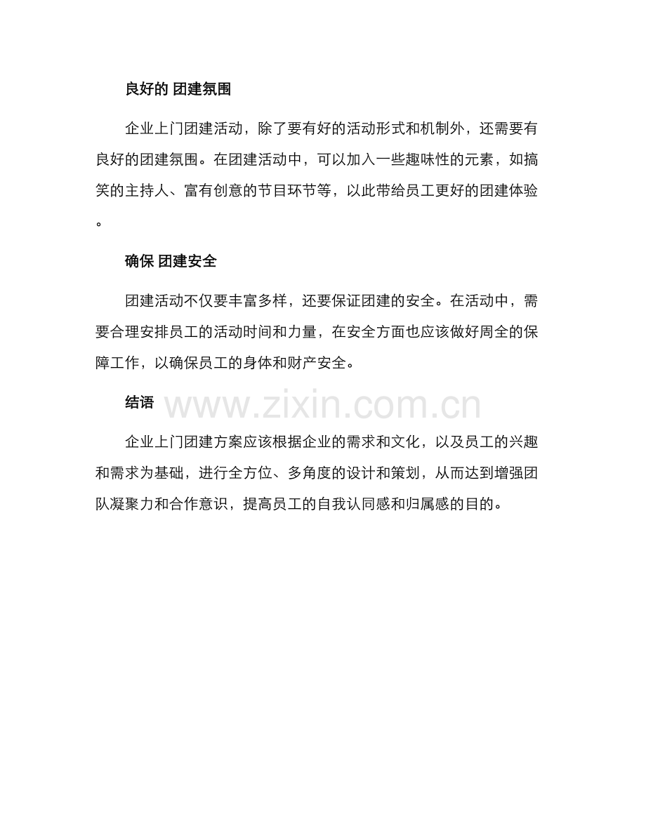 企业上门团建方案.docx_第2页