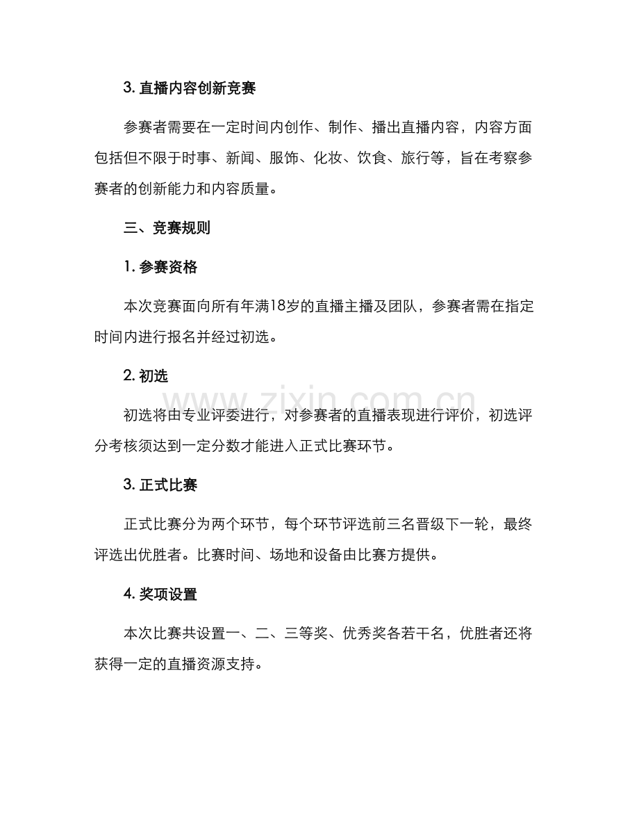 全程直播技能竞赛方案.docx_第2页