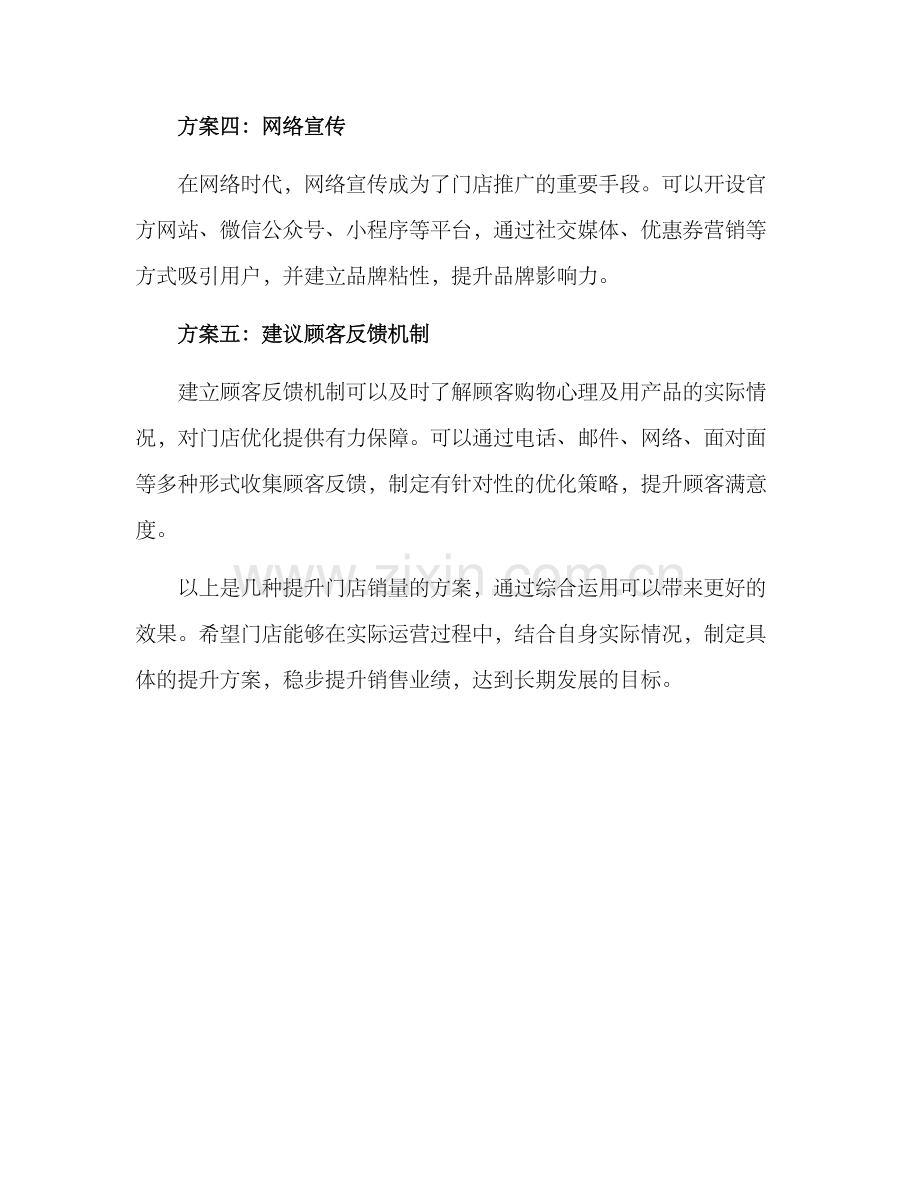 门店销量提升方案.docx_第2页