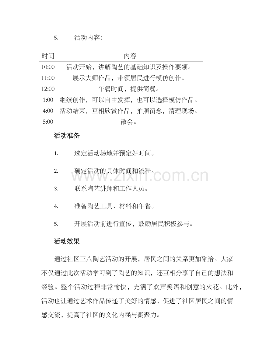 社区三八陶艺活动方案.docx_第2页