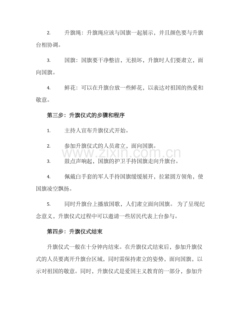 居民小区升国旗方案.docx_第2页