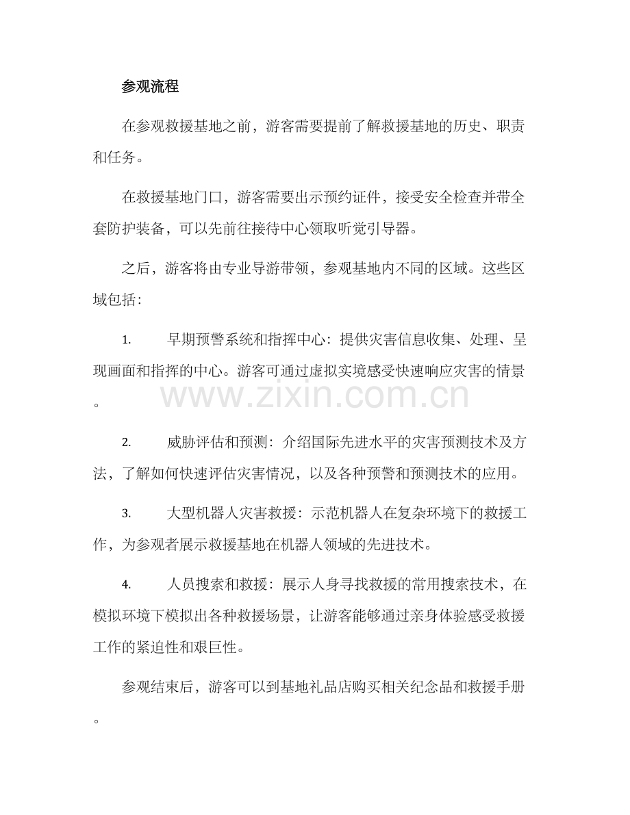 救援基地参观方案.docx_第2页