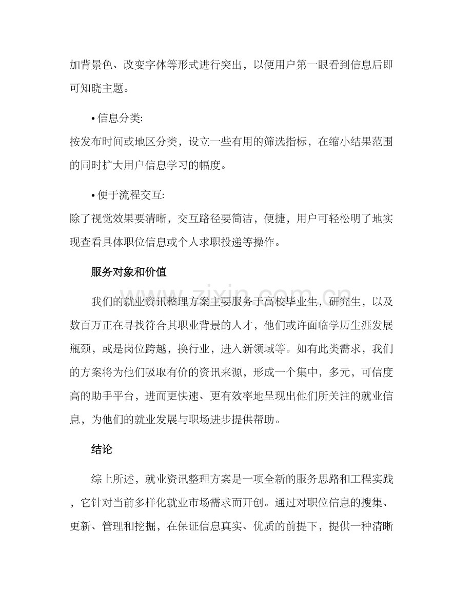 就业资讯整理方案.docx_第3页