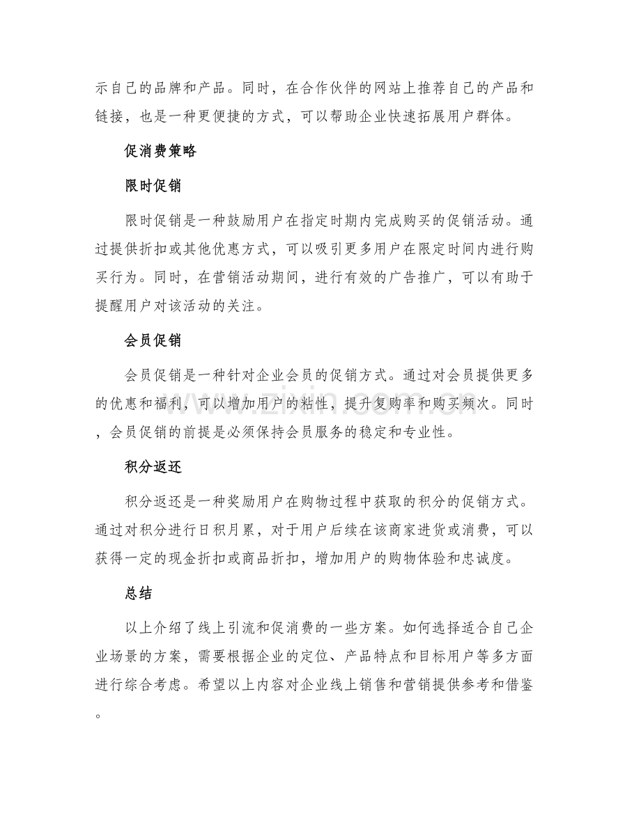 促消费线上引流方案.docx_第2页