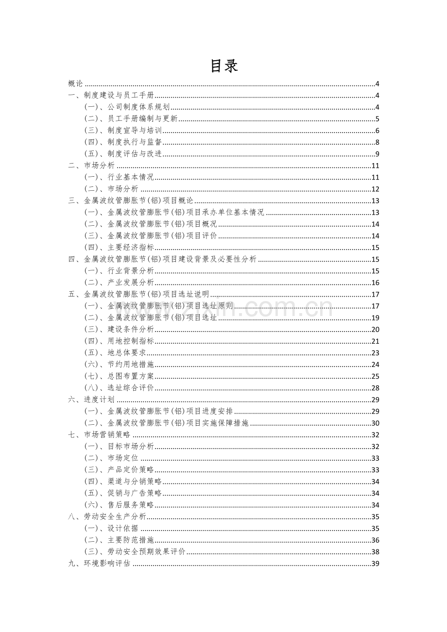 2024年金属波纹管膨胀节(铝)项目可行性研究报告.docx_第2页