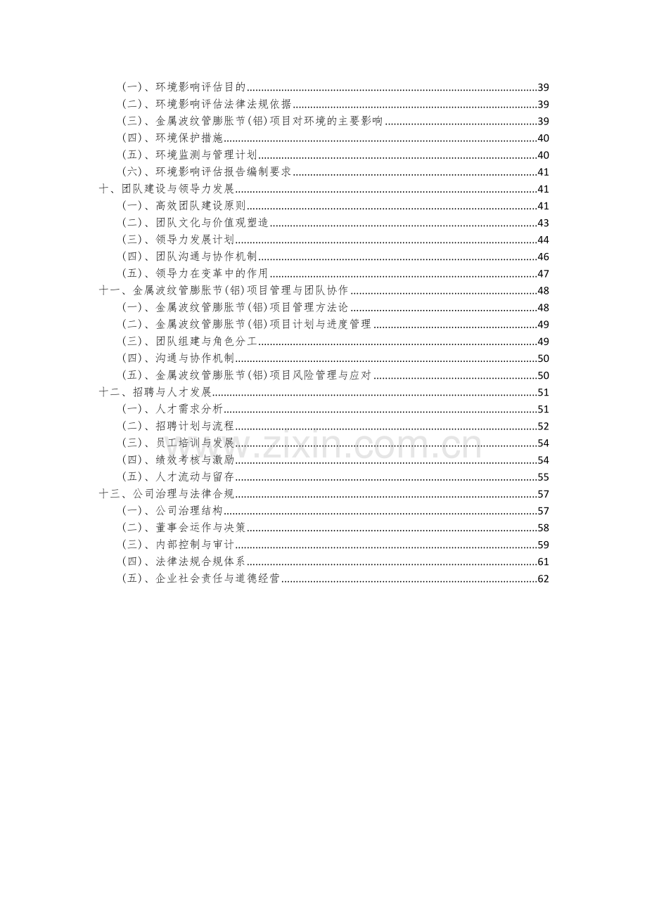 2024年金属波纹管膨胀节(铝)项目可行性研究报告.docx_第3页