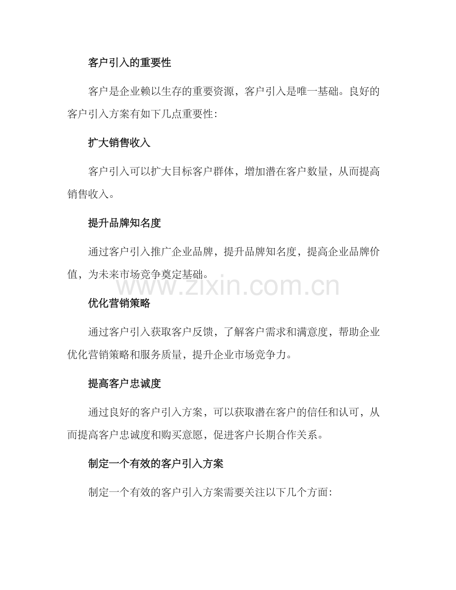 客户引入方案.docx_第2页