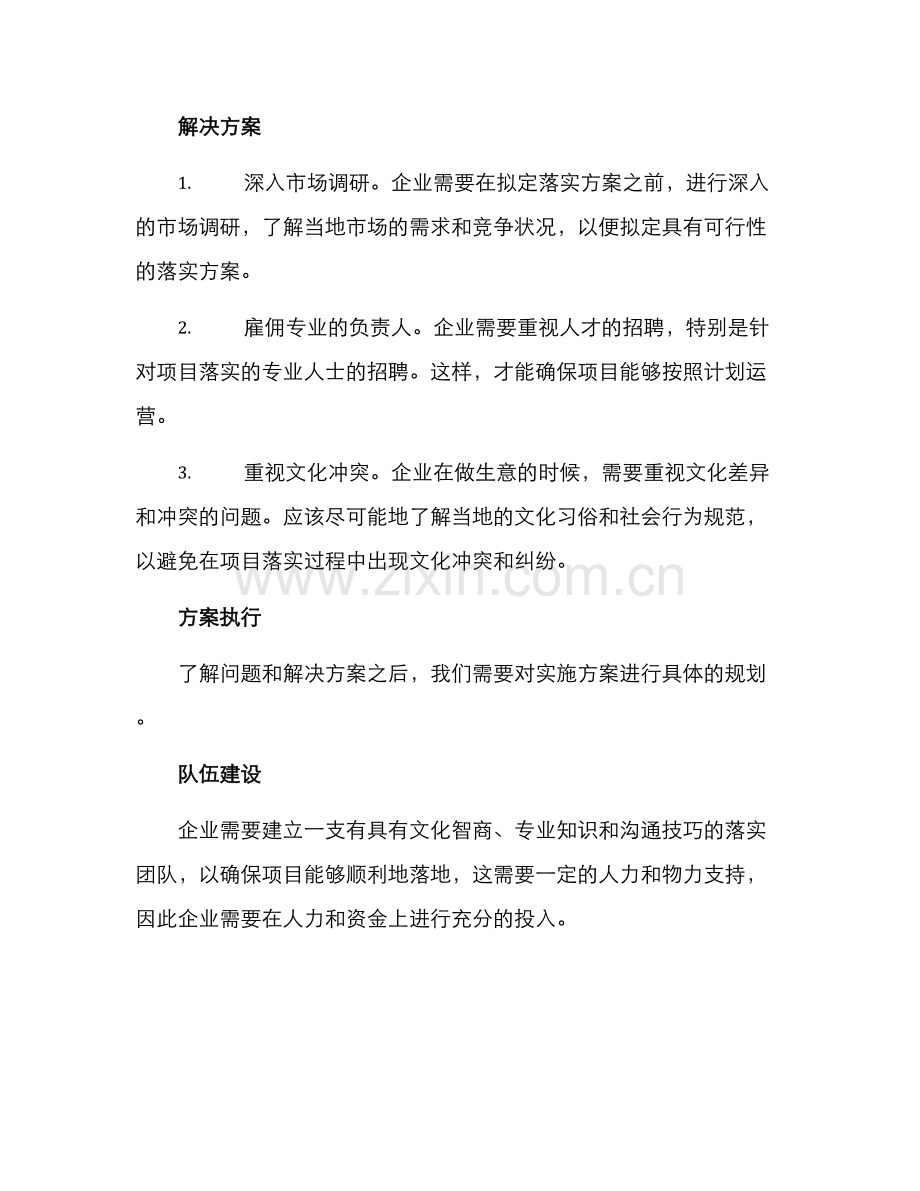 山西项目落实方案.docx_第2页