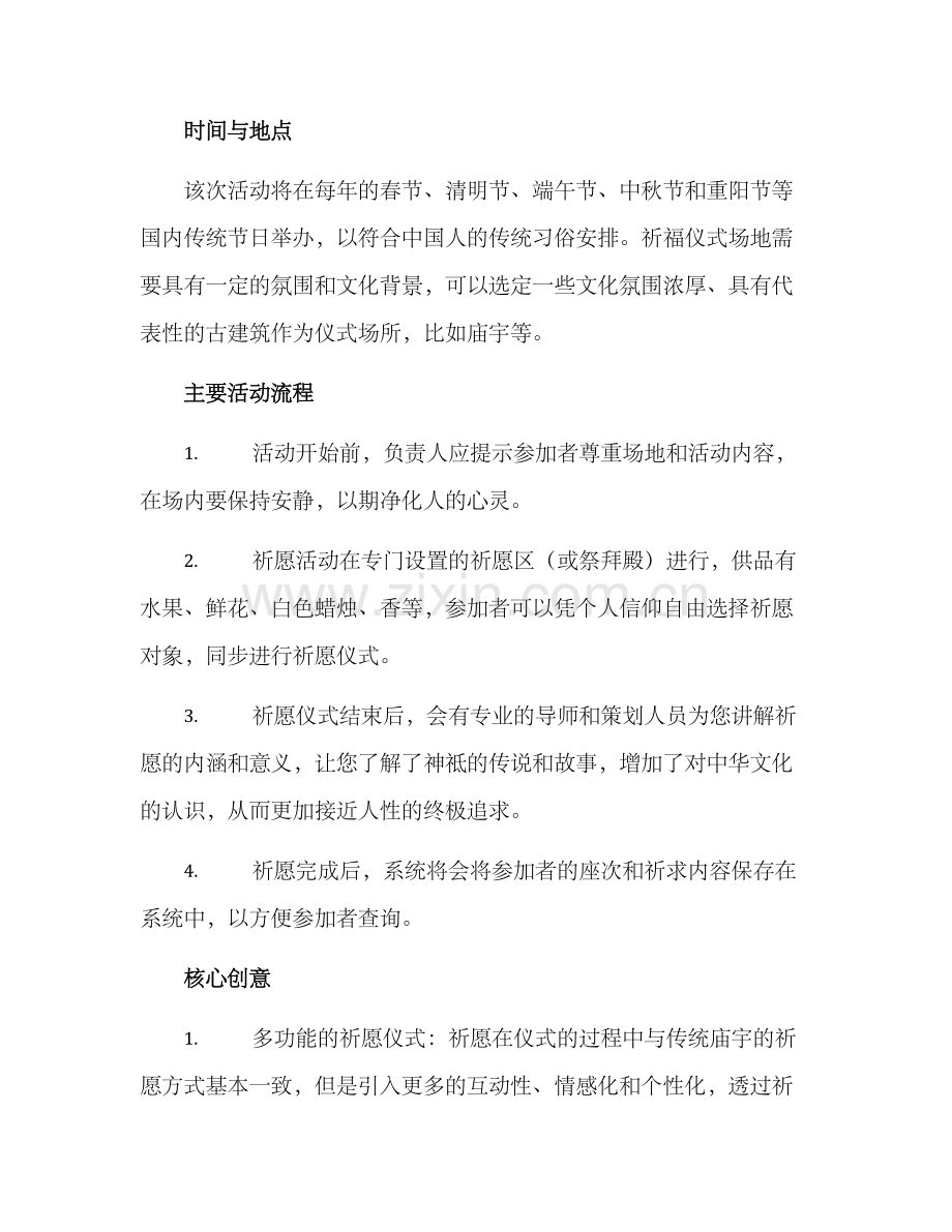 祈福活动企划方案.docx_第2页