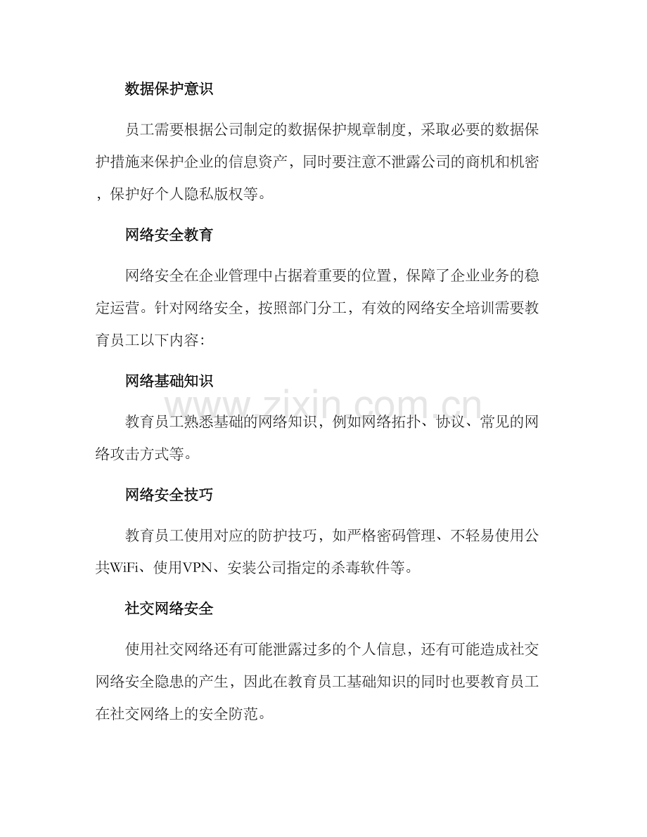 培训安全方案.docx_第2页