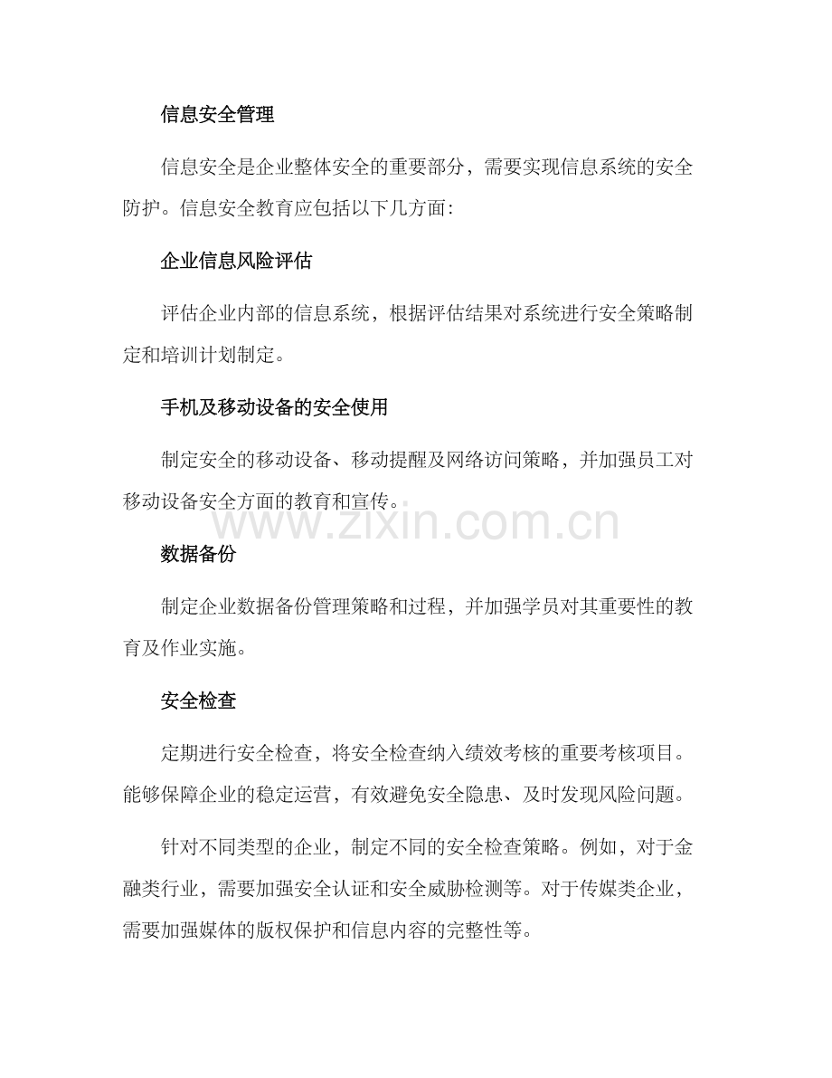 培训安全方案.docx_第3页