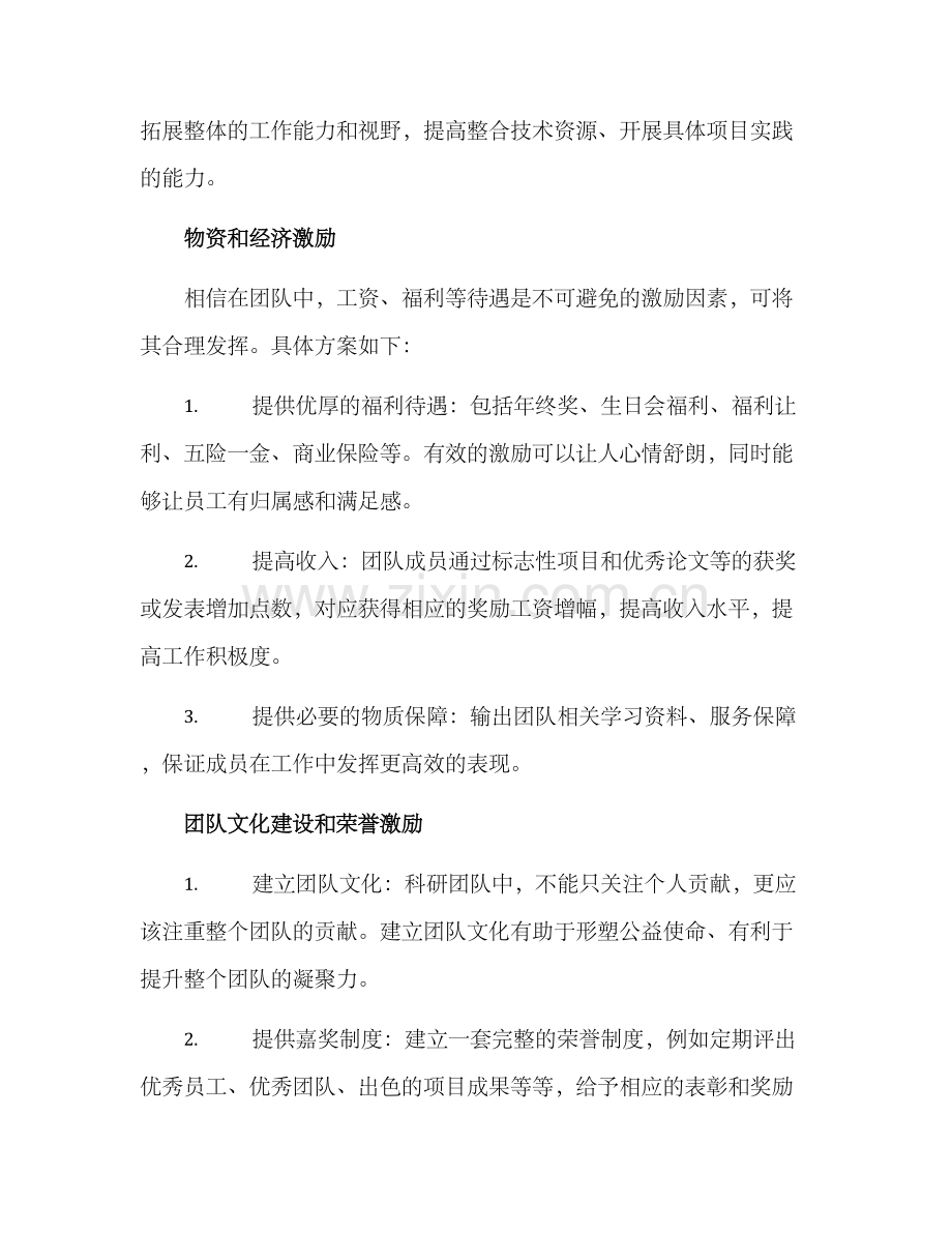 科研团队激励方式方案.docx_第2页