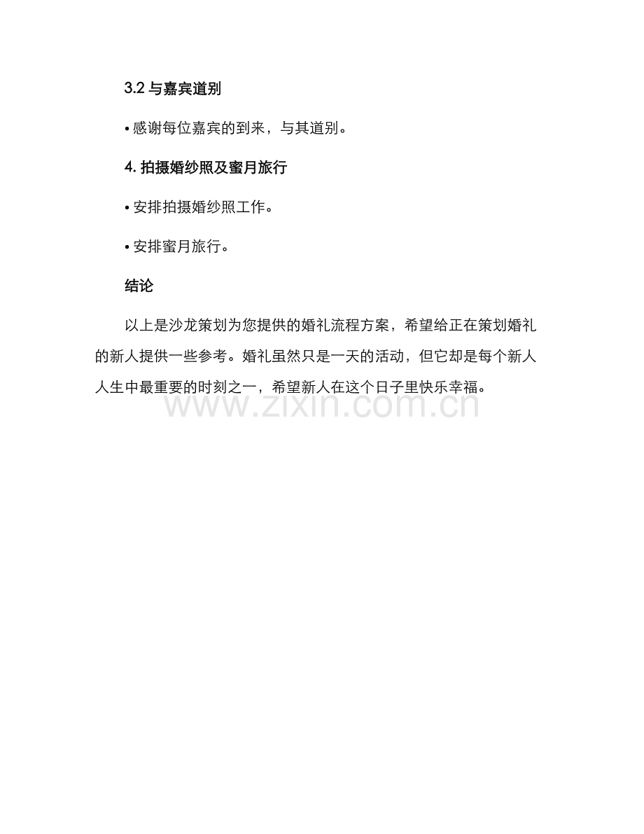 沙龙策划婚礼流程方案.docx_第3页