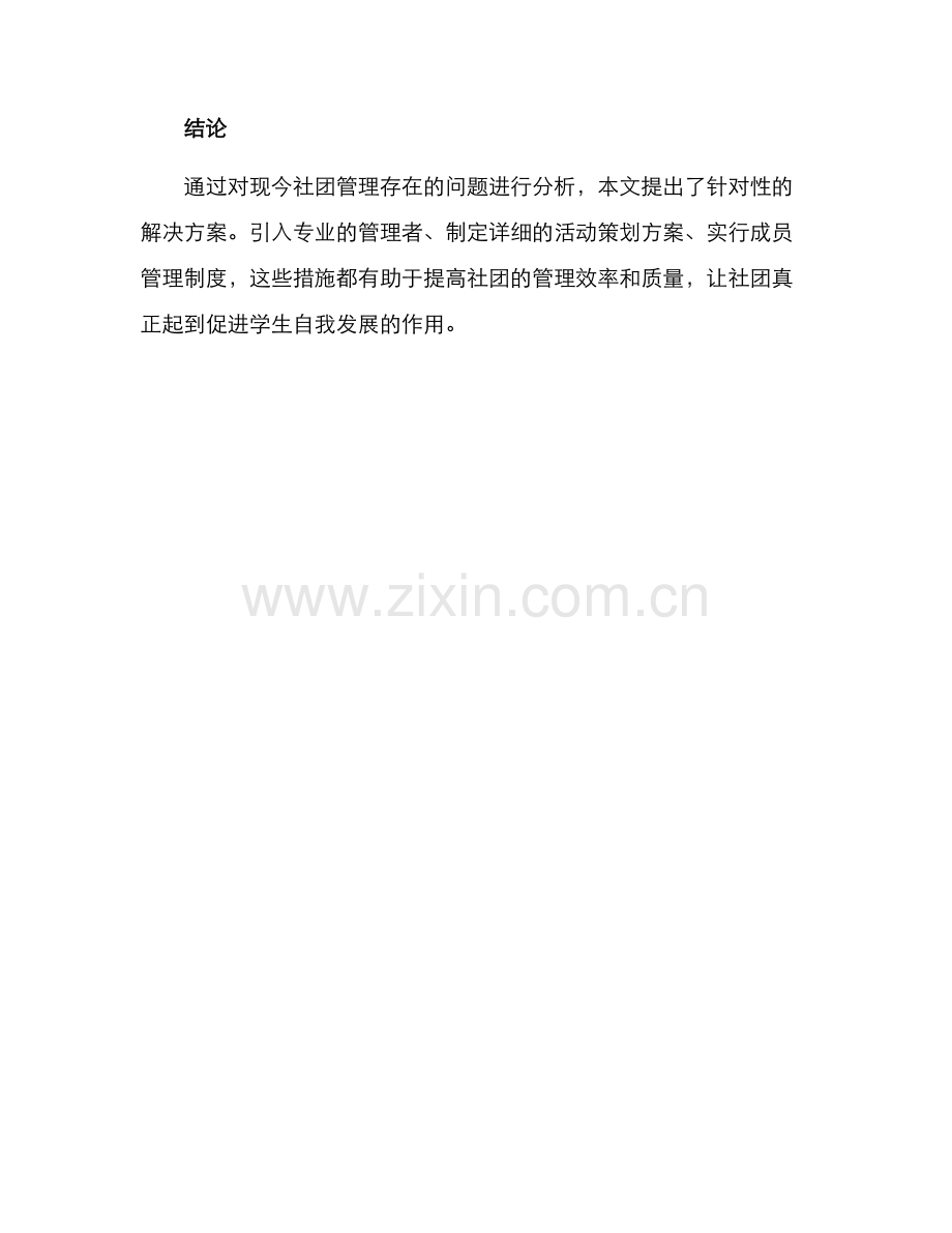 社团改进方案.docx_第3页