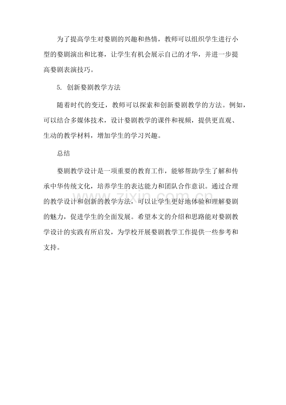 走进婺剧教学设计.docx_第3页