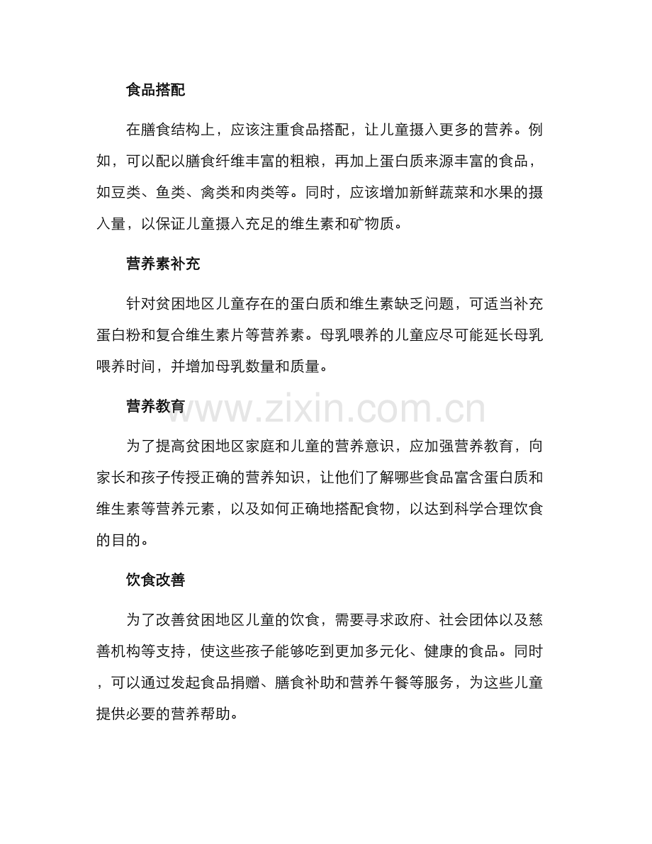 贫困地区儿童营养方案.docx_第2页