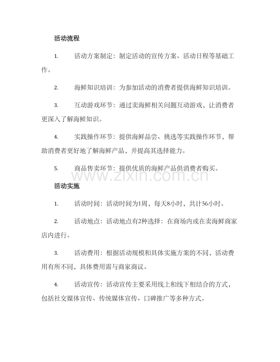 卖海鲜文案活动方案.docx_第2页