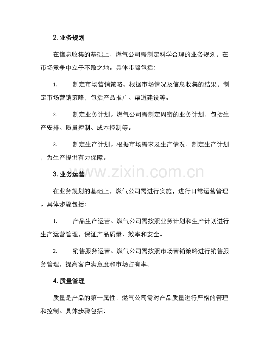 燃气业务闭环管理方案.docx_第2页