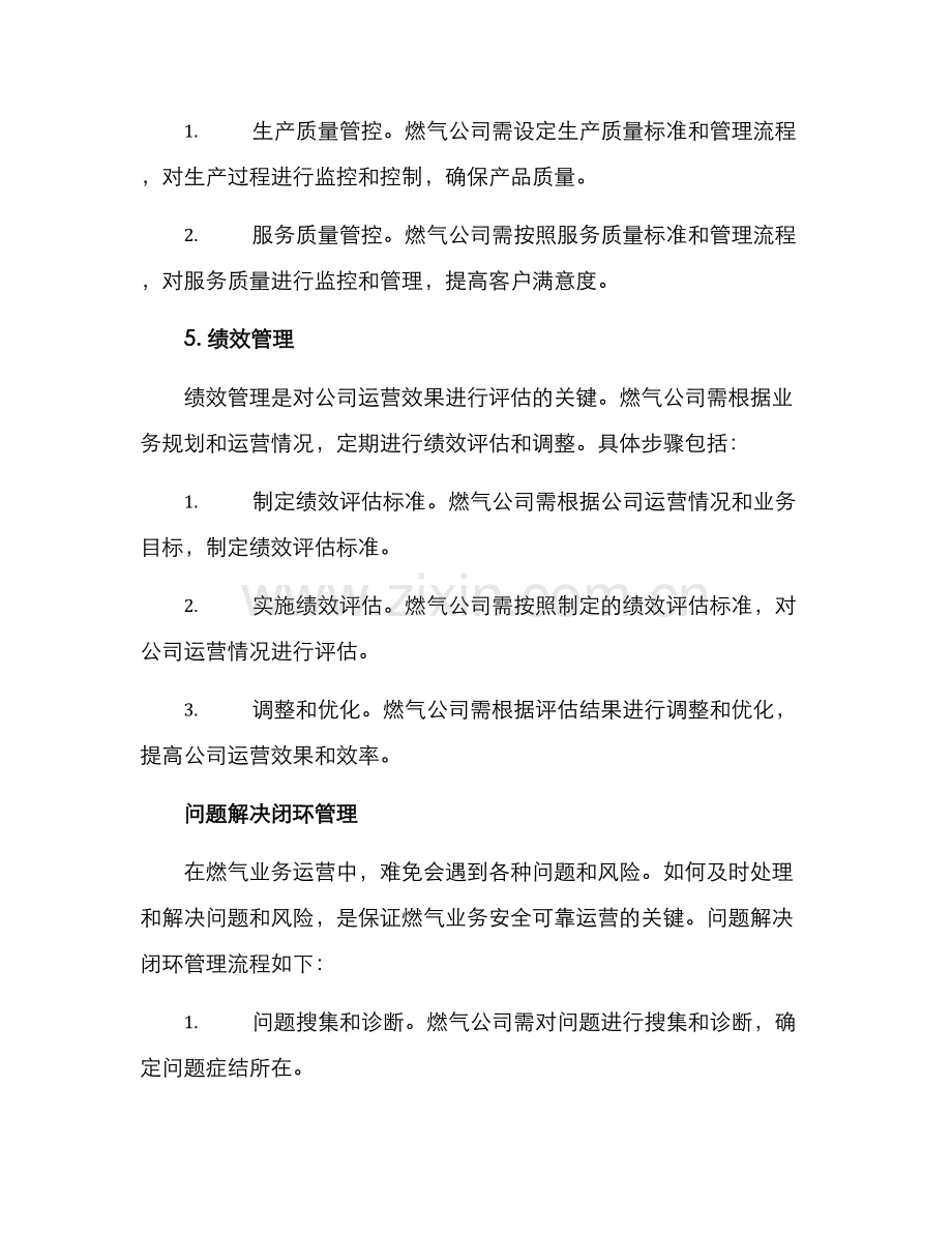 燃气业务闭环管理方案.docx_第3页