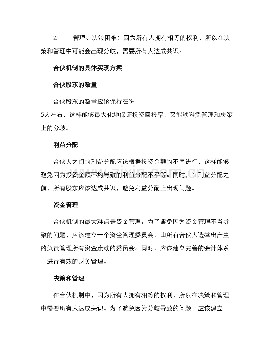 美甲店合伙机制方案.docx_第2页