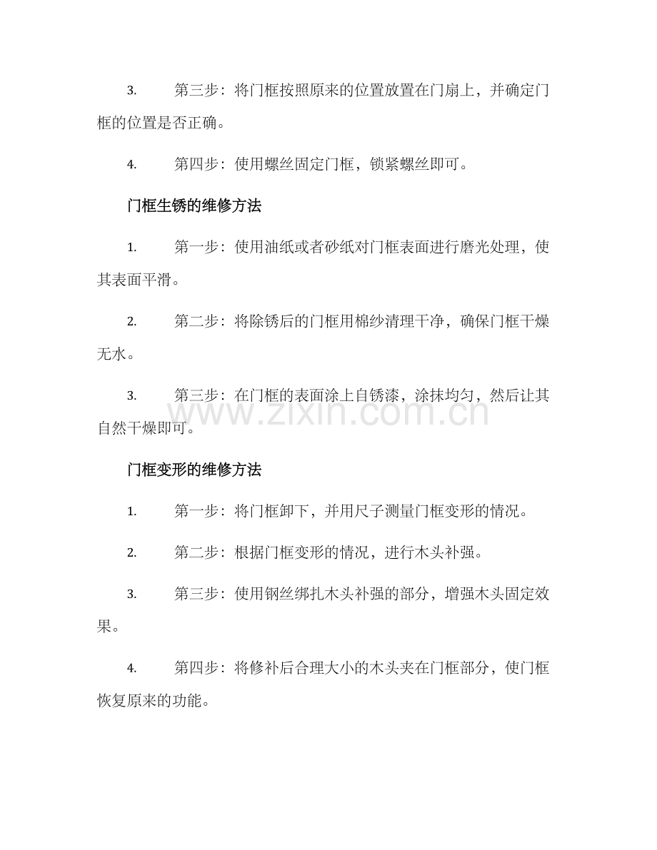 门框维修方案.docx_第2页