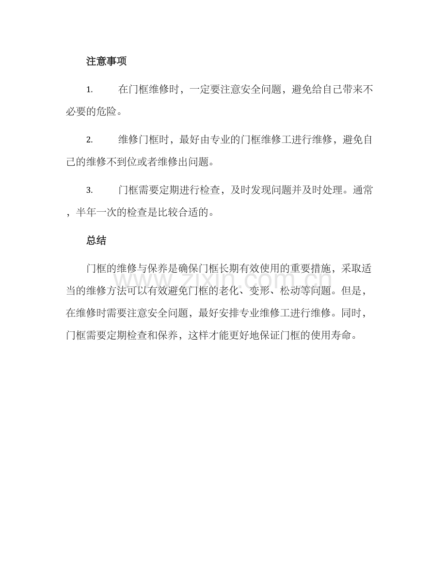 门框维修方案.docx_第3页